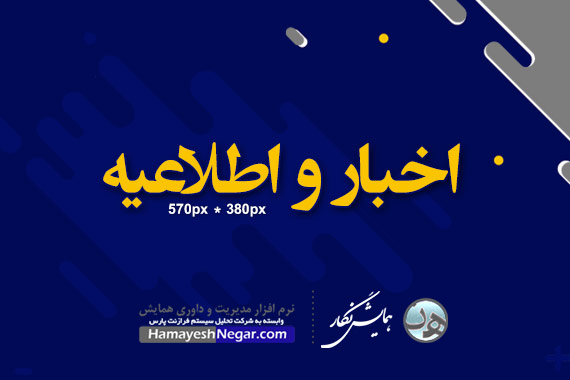 فراخوان همکاری و حمایت از همایش